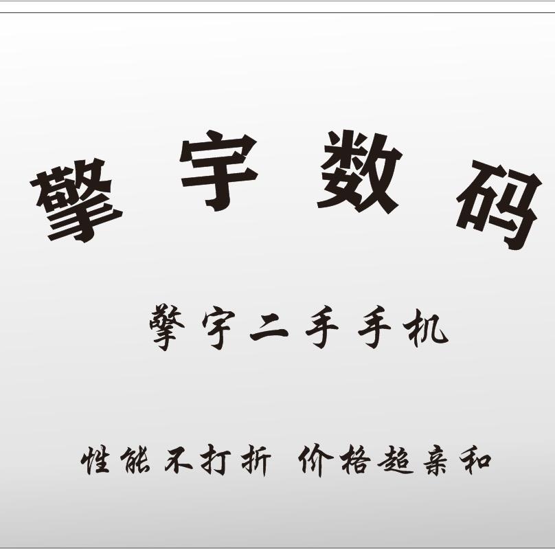 吉利手机维修UOSO(大东区店)专用号