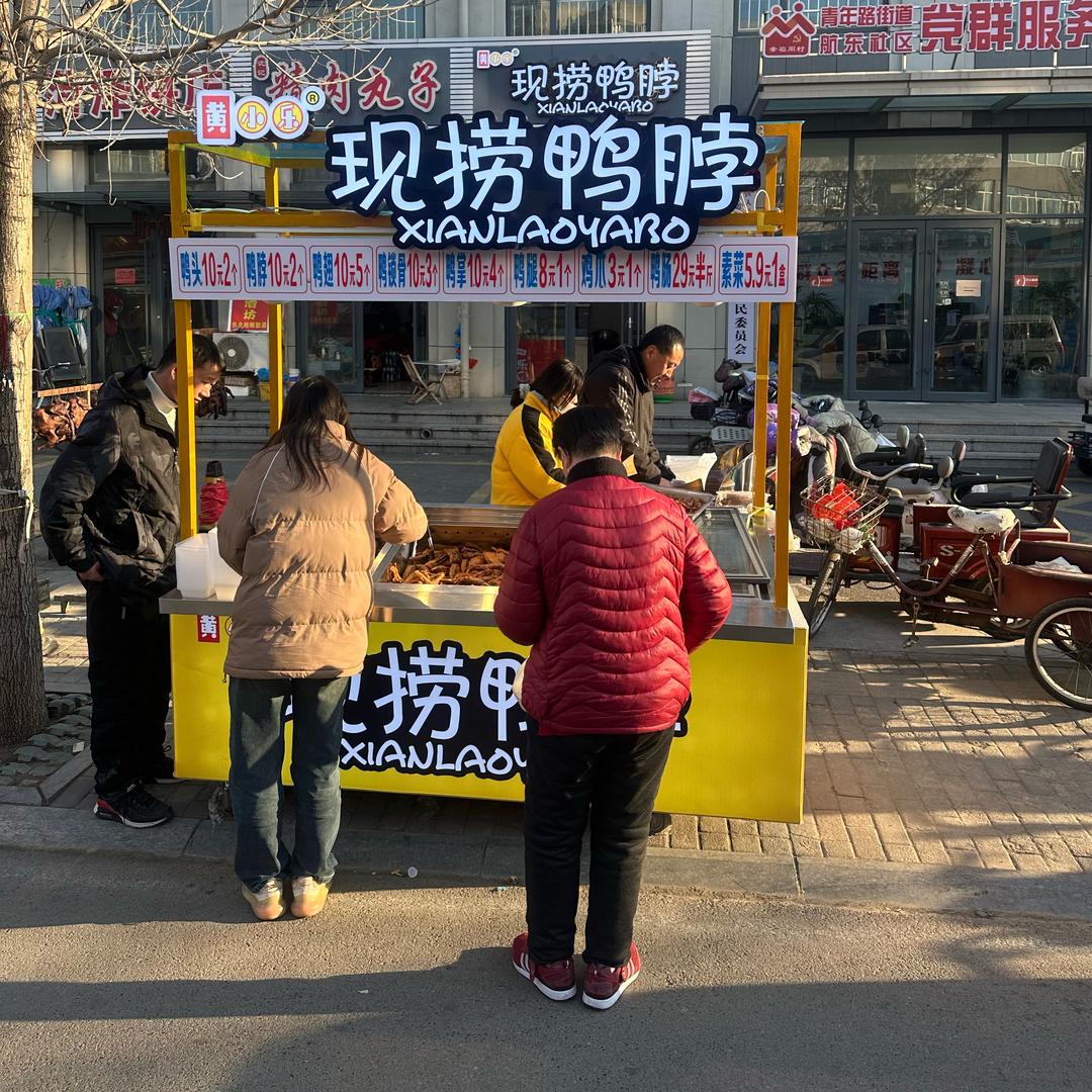 黄小乐现捞鸭脖（航东店）