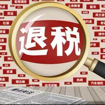 张老师 个税顾问