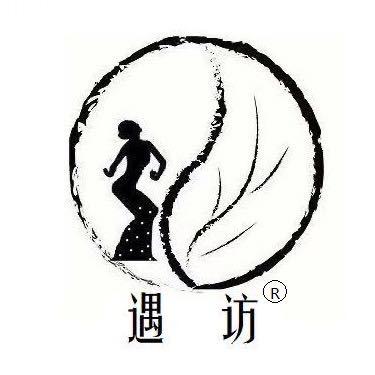 勐海遇访茶行普洱茶