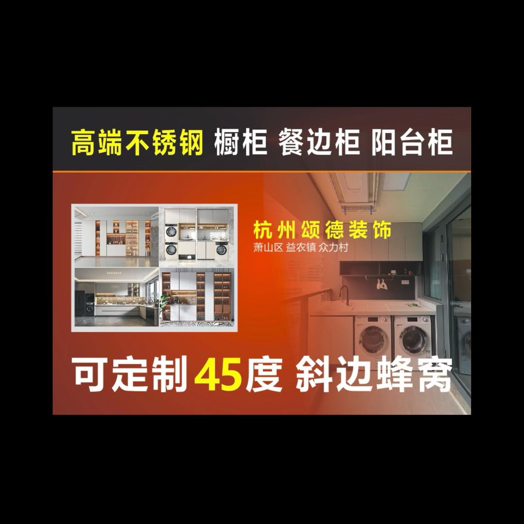 杭州颂德装饰
