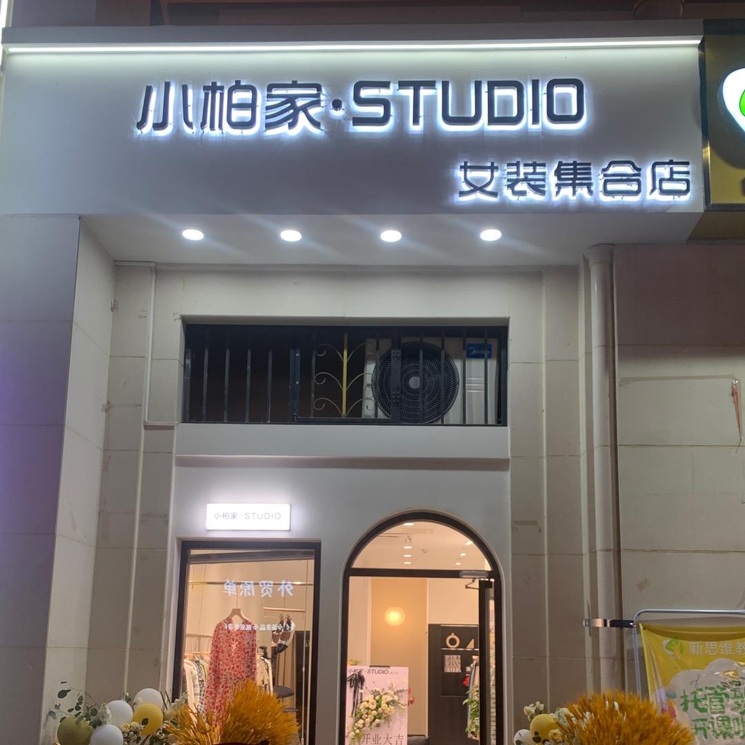 济宁小柏家瑞马店