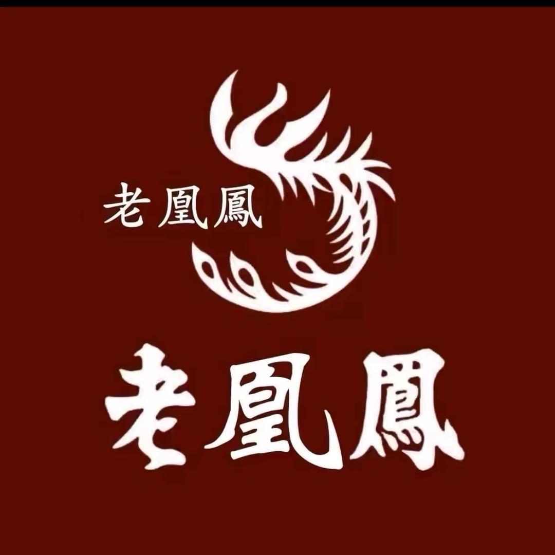 老鳳凰首饰珠宝💎