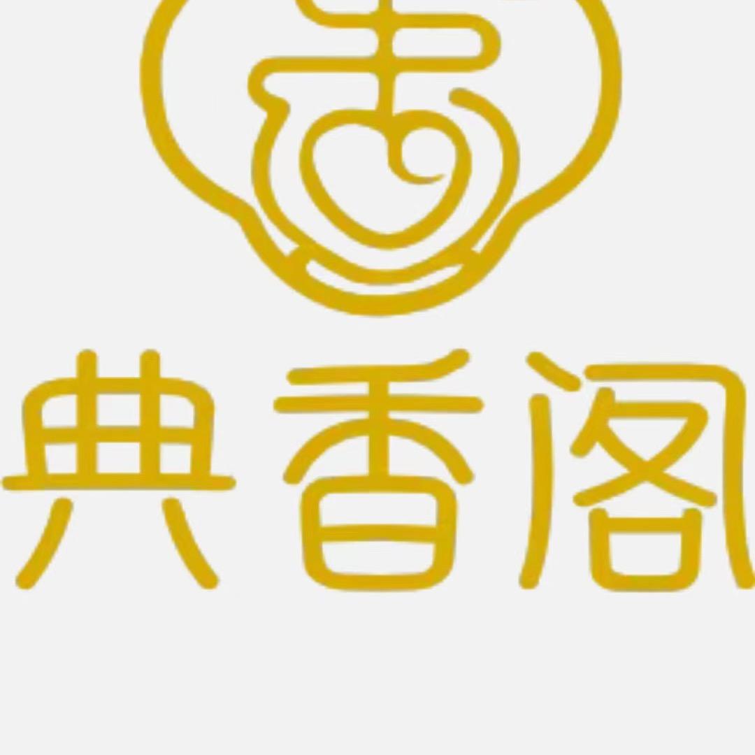 典香阁