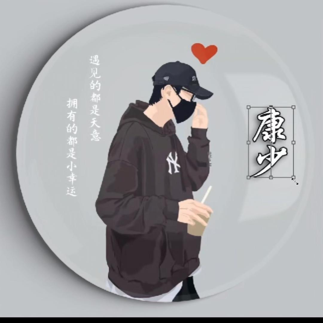 川S康少