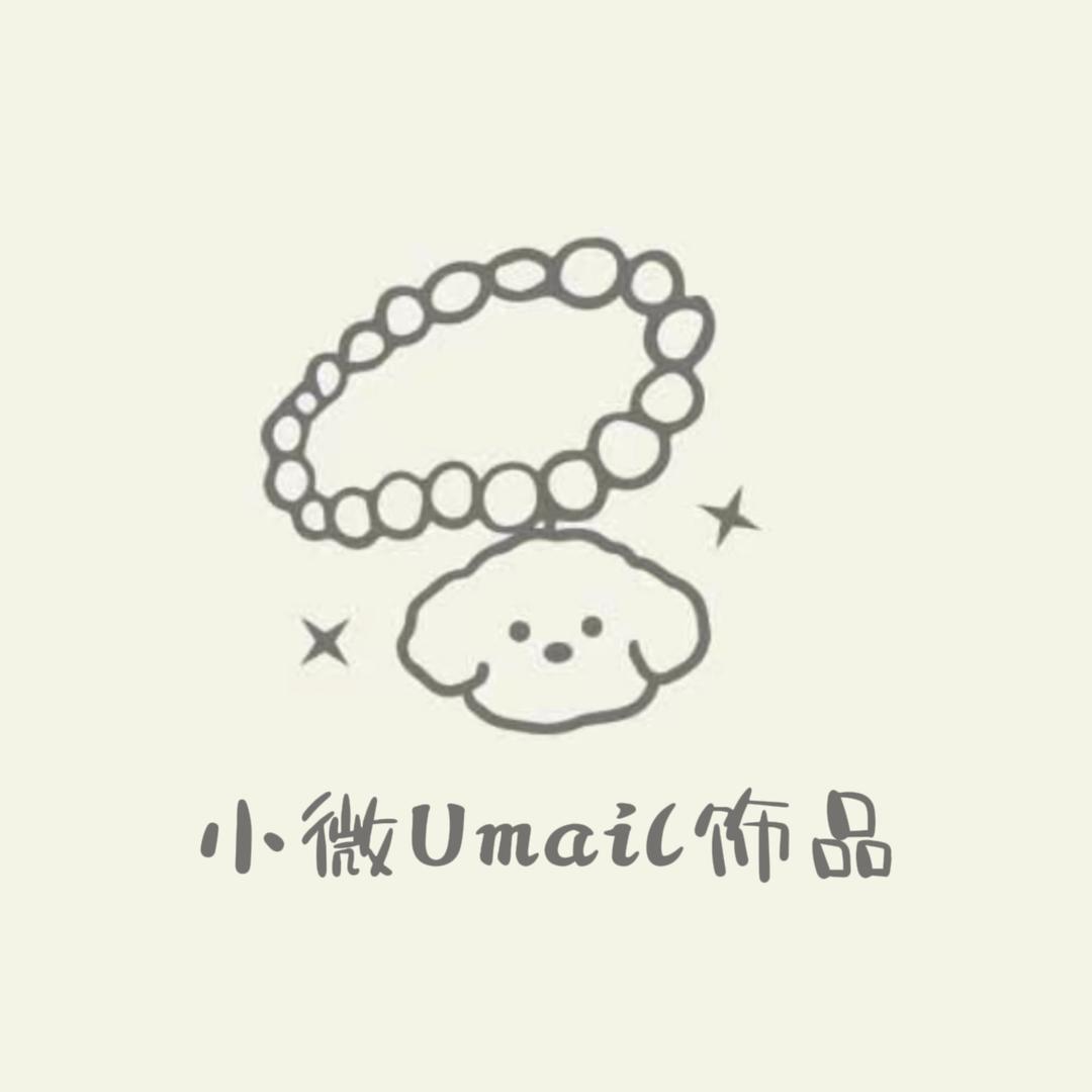 小微Umail饰品屋