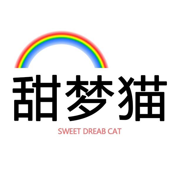甜梦猫原创家纺