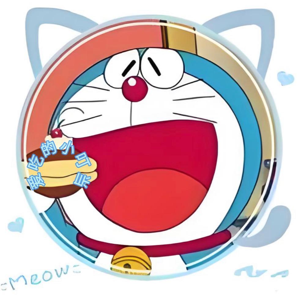 爱吃的小叮当
