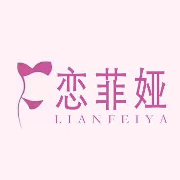 LENPHIA恋菲娅广度专卖店