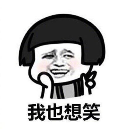 七分来打拼三分天注定🤔