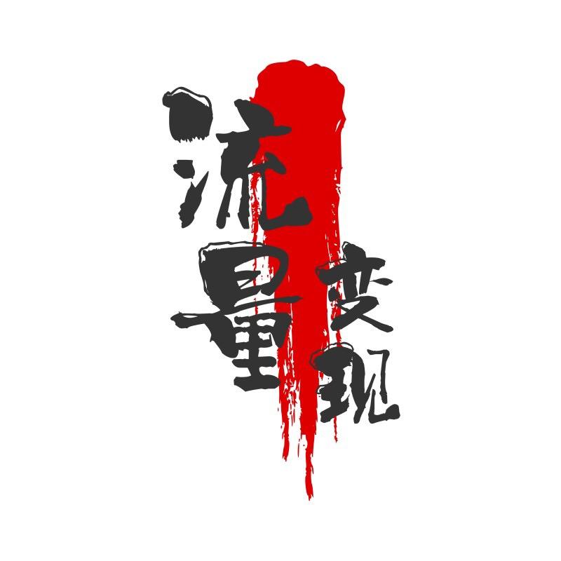 思维进化所