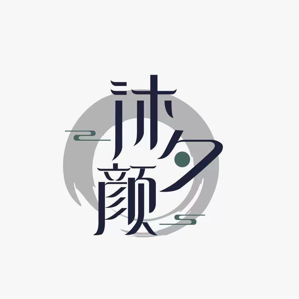 沐夕颜·新中式国风