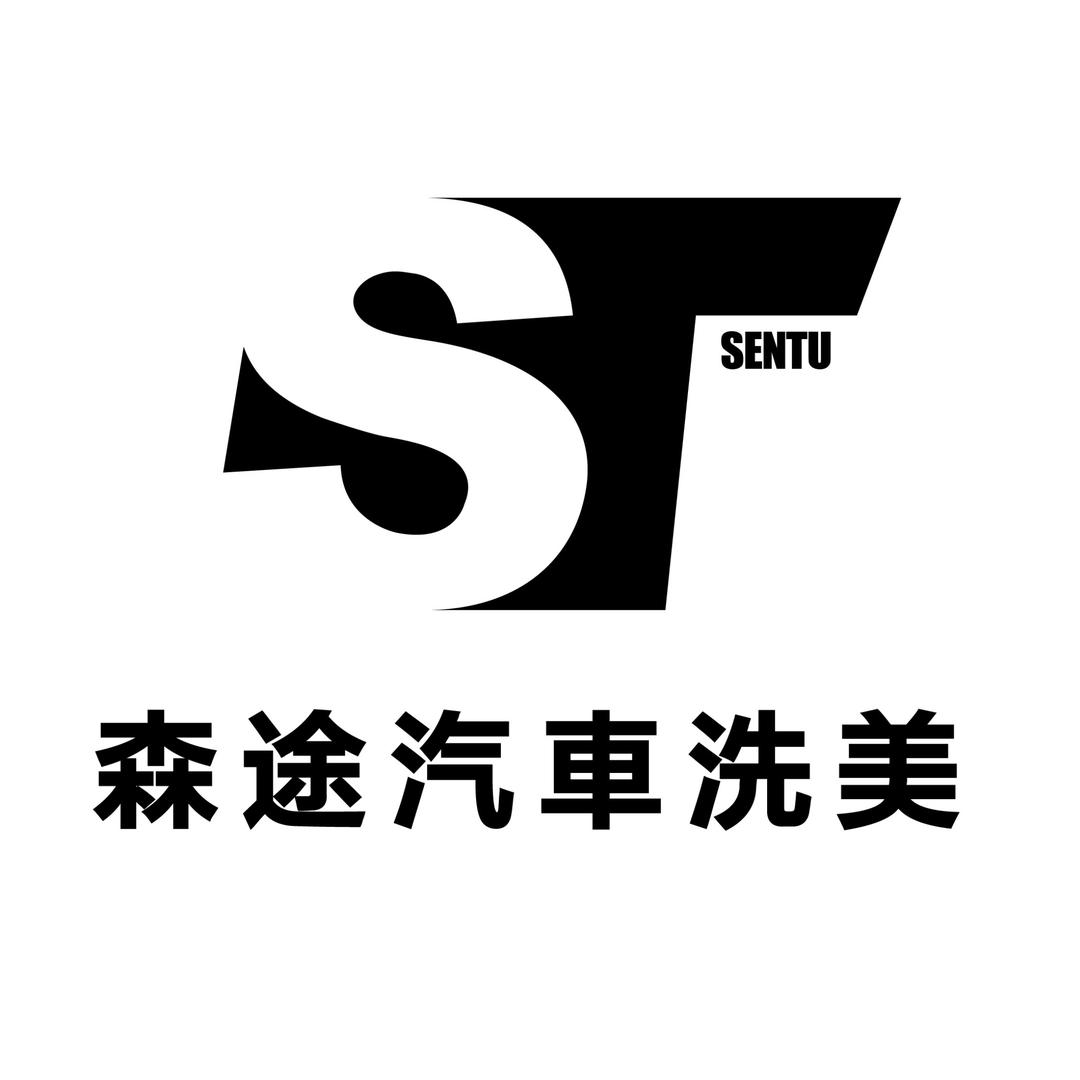 森途汽车洗美店