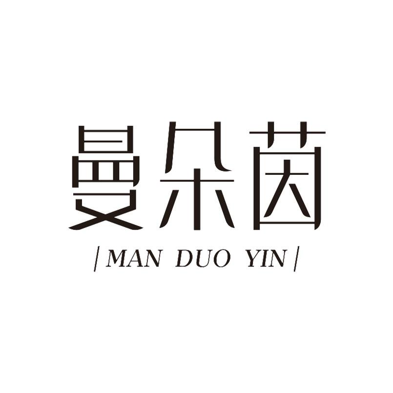 曼朵茵