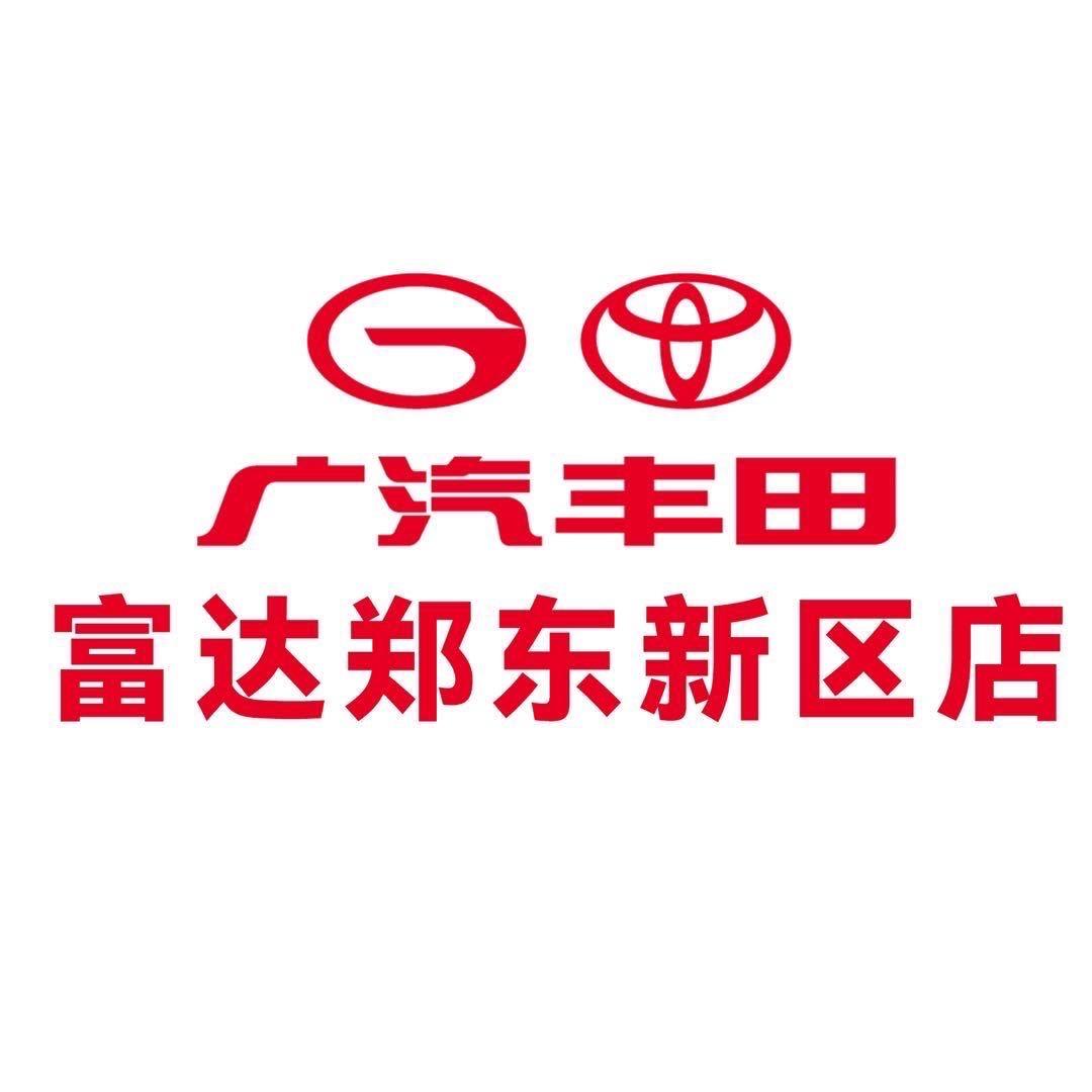 广汽丰田郑州富达郑东新区店