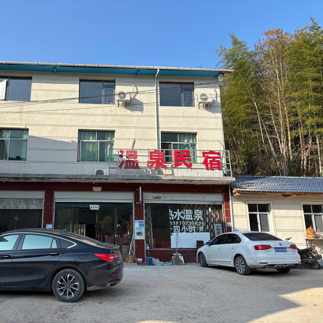 肖田温泉农家乐