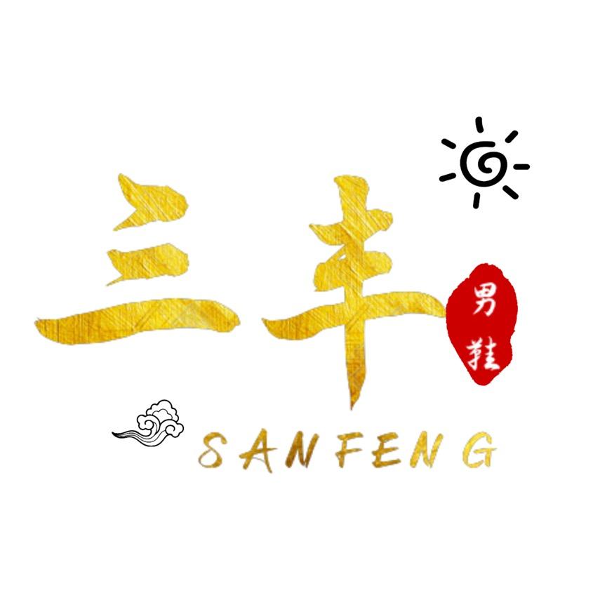 三丰鞋业