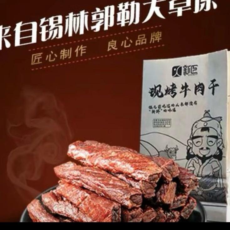 新臣现烤牛肉干太原店