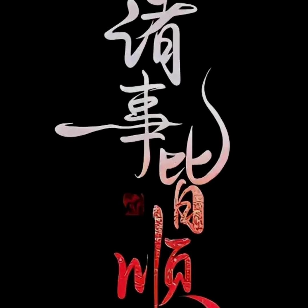酒中仙￥
