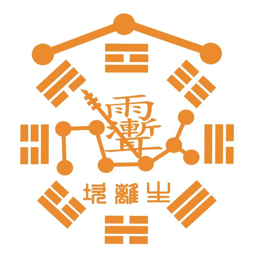 坎离生