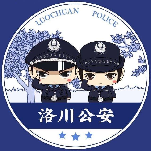洛川公安