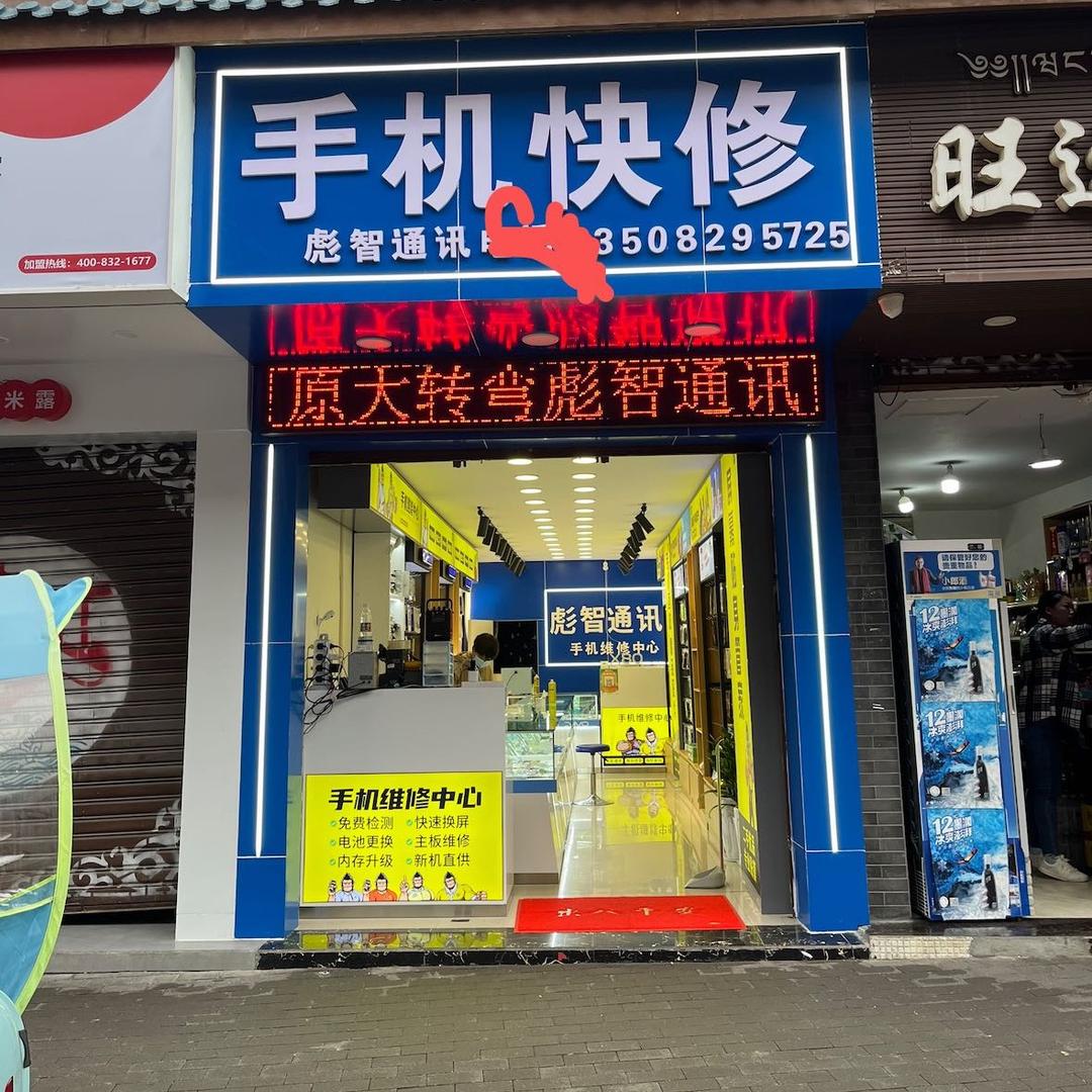 GAG手机快修(丰碑街店)