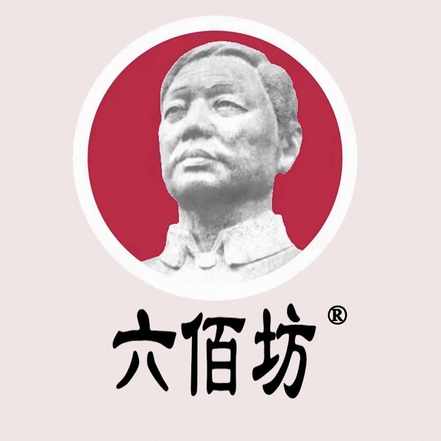 李兴发六佰坊