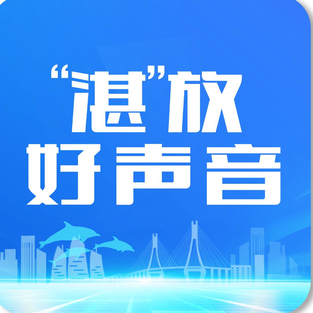 湛放好声音