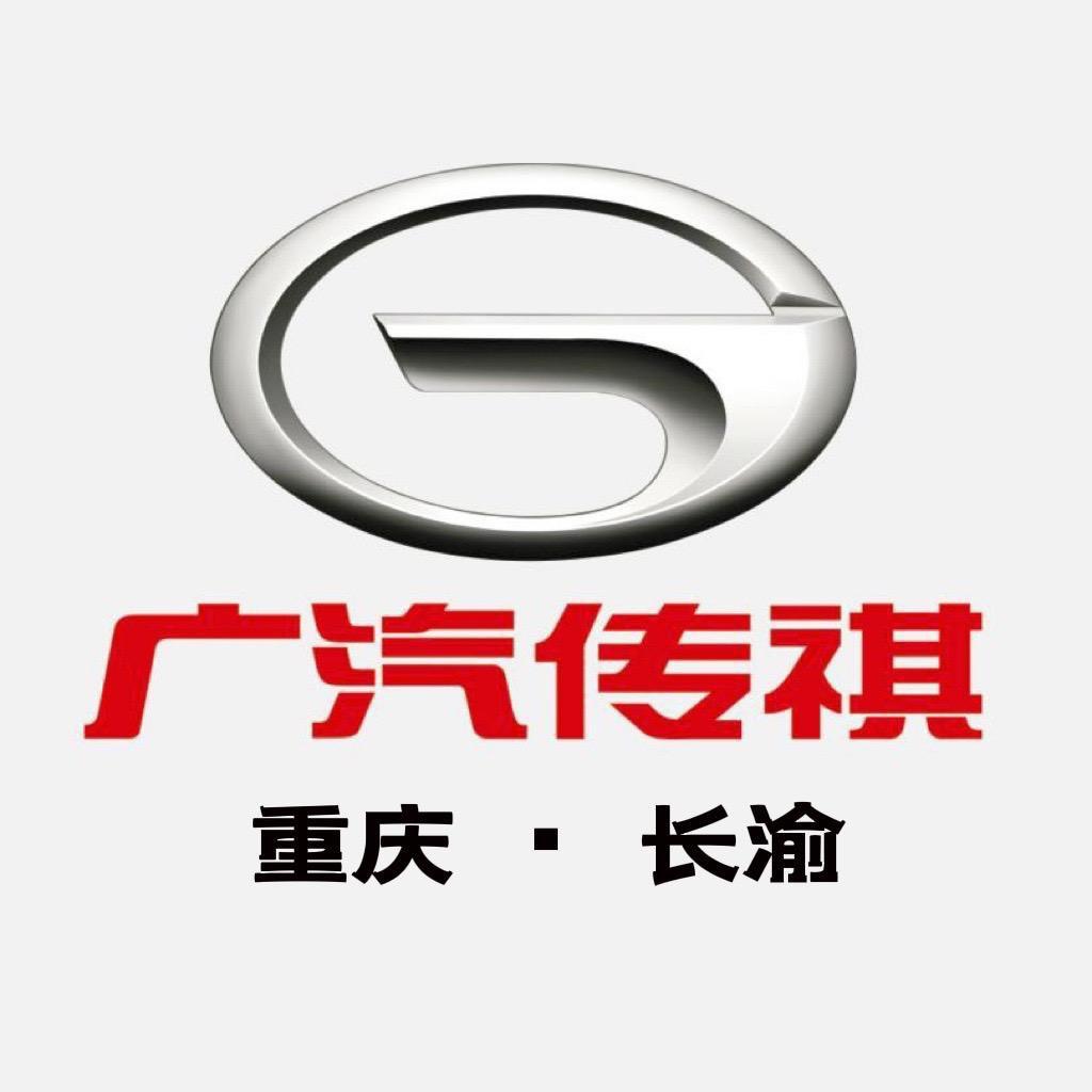 广汽传祺（万州长渝店）