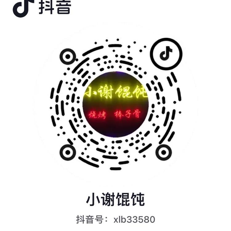 小谢馄饨