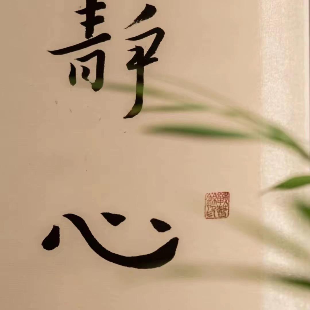 明慧