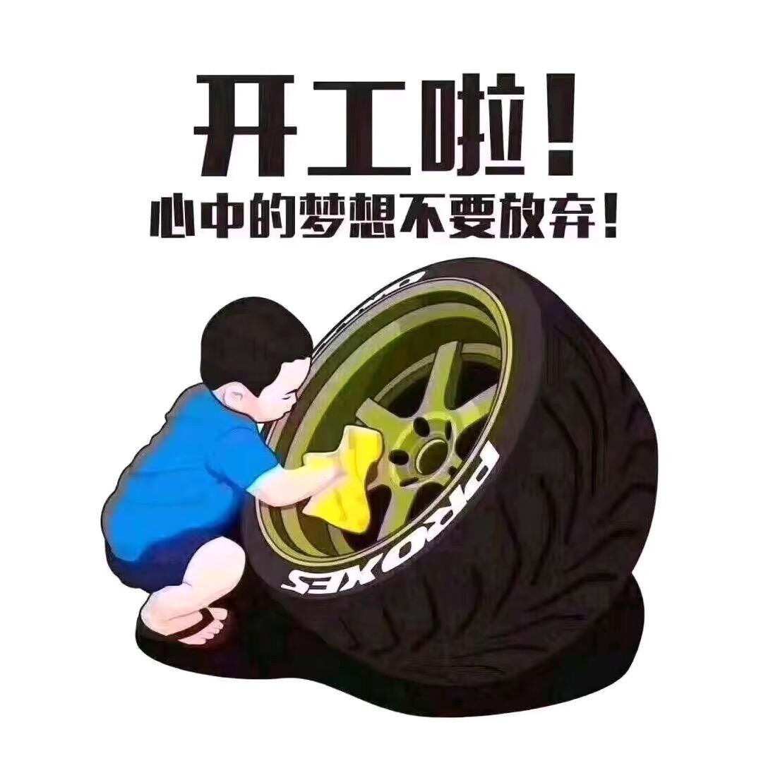 小杨补胎 汽车贴膜 轮胎大全 外出傍电