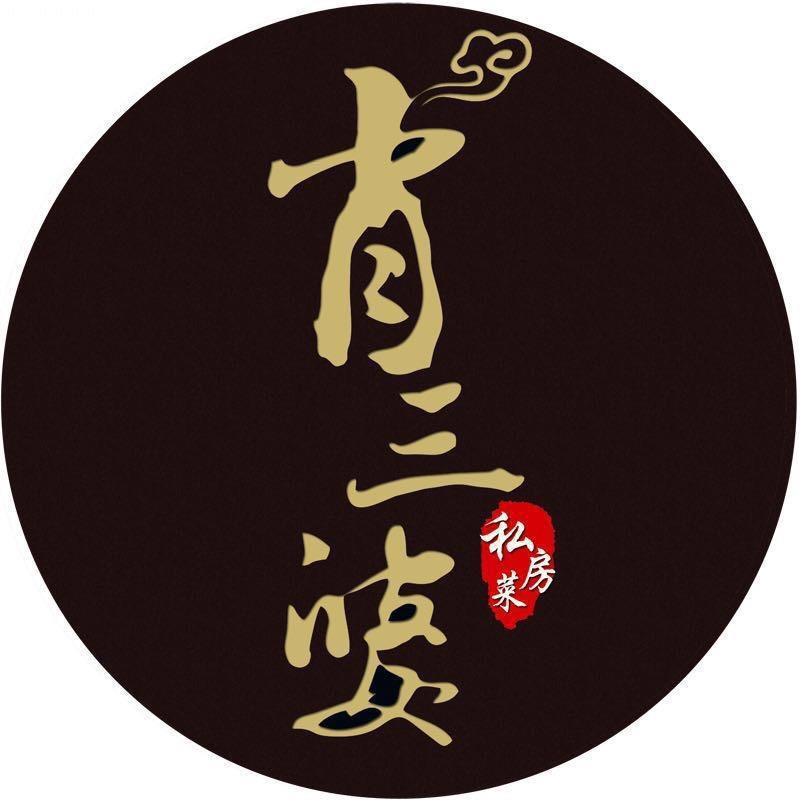 肖三婆冷吃工厂