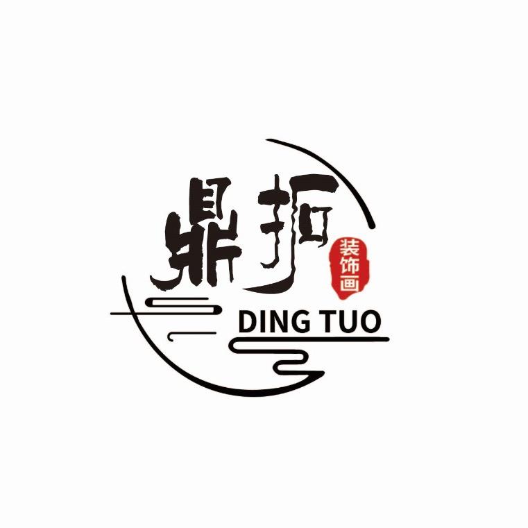 鼎拓家居装饰画