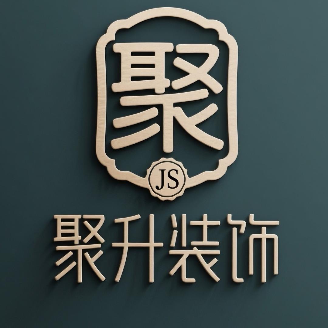 聚升装饰（宿城）