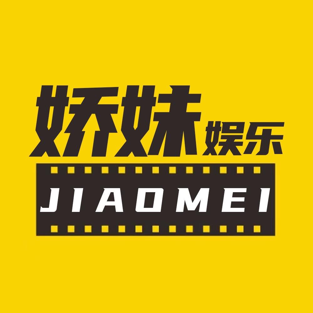娇妹娱乐