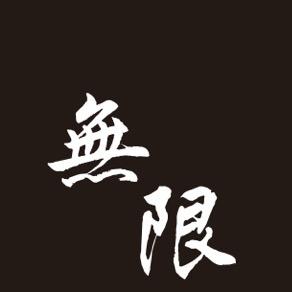 無限超跑俱乐部