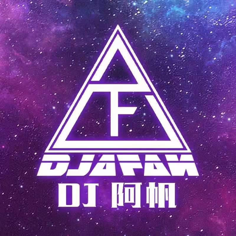 用户DJ阿帆☺️