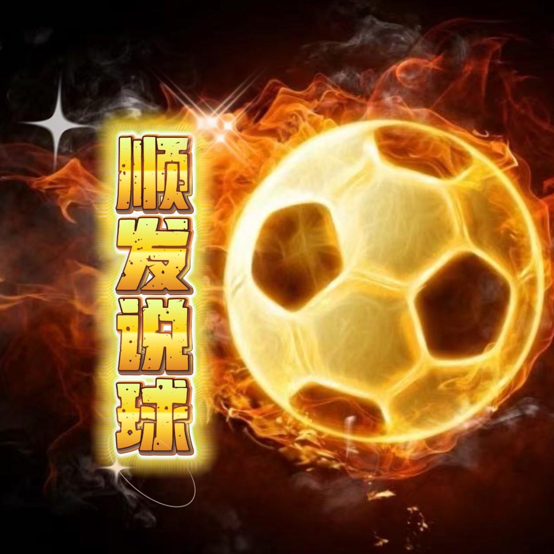 顺发说球（商贸）