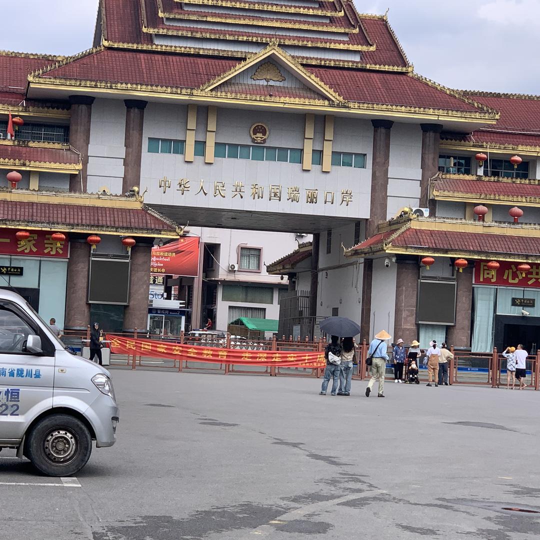 中缅好东西研究所