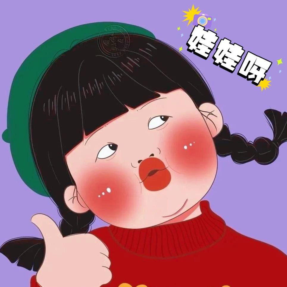 娃娃呀·🐝