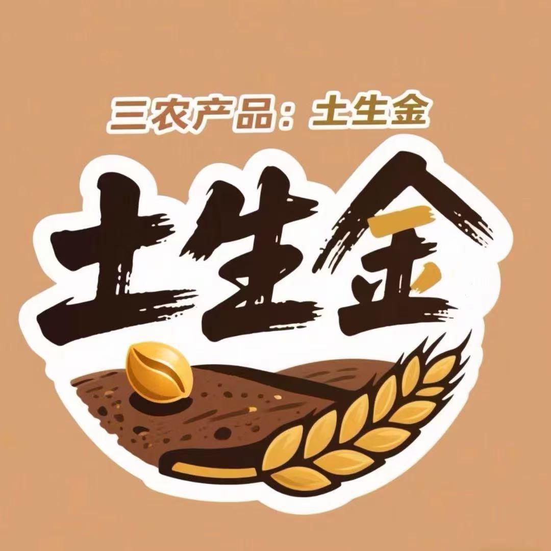 三农产品土生金