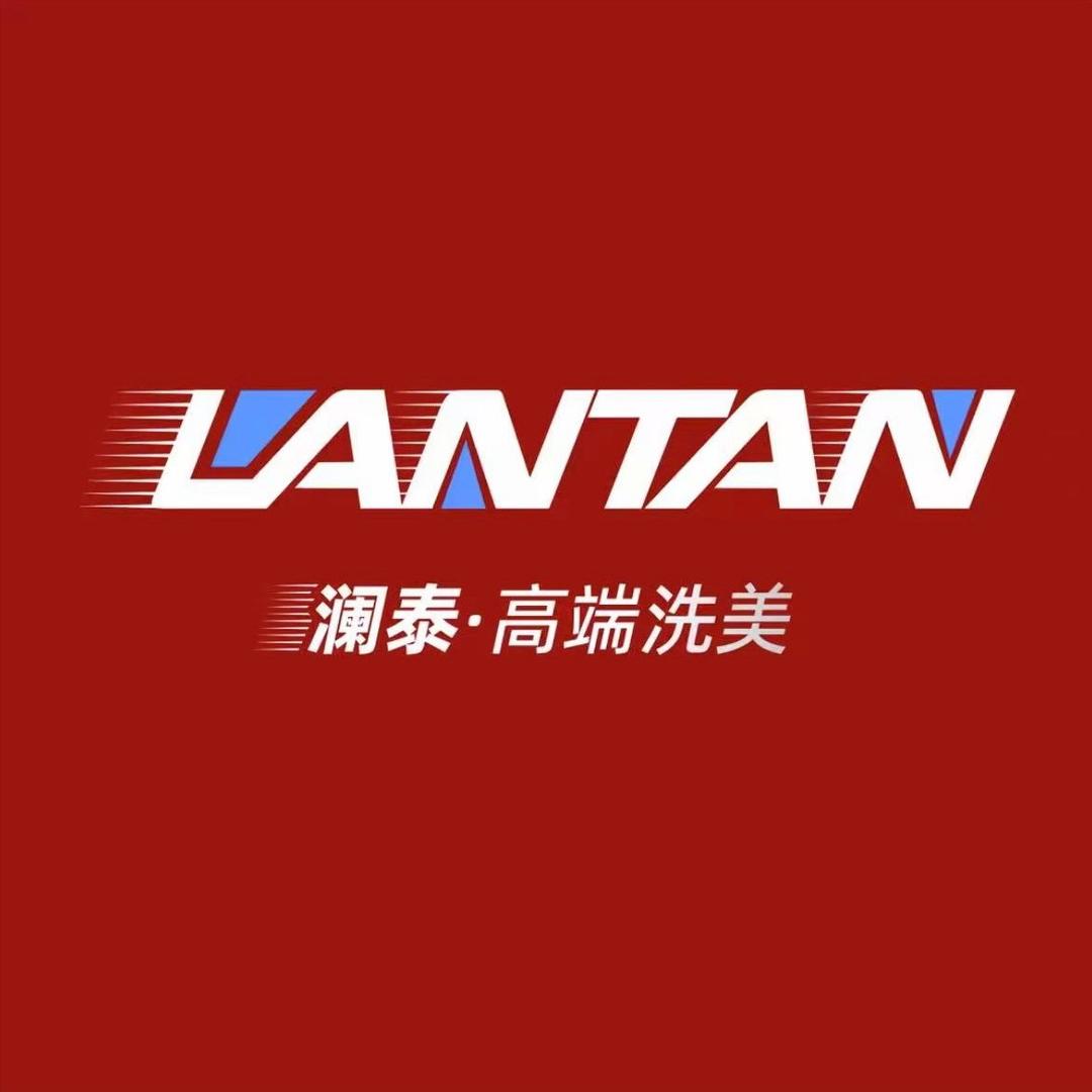 澜泰汽车美容洗护