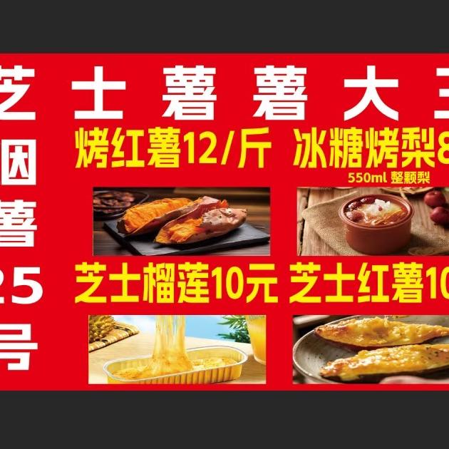 芝士薯薯大王🧀🍠