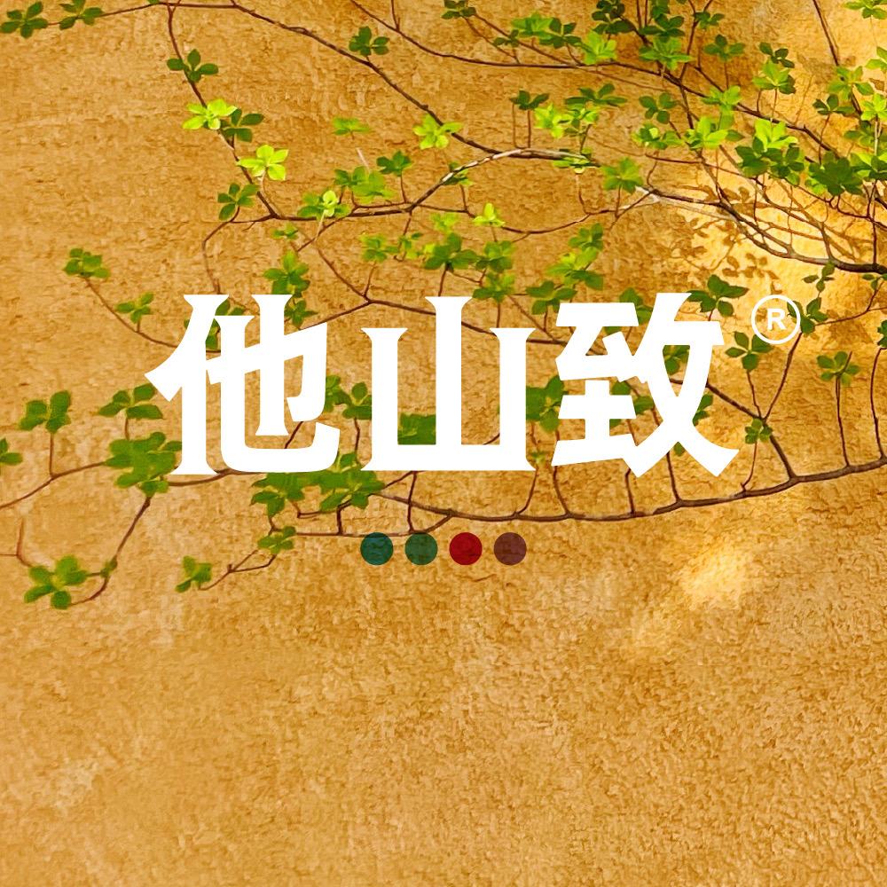 他山茶·小饼时代
