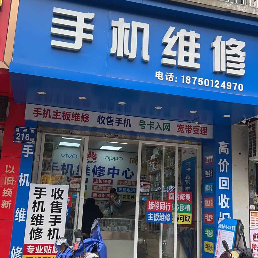 手机维修(光明世家店)