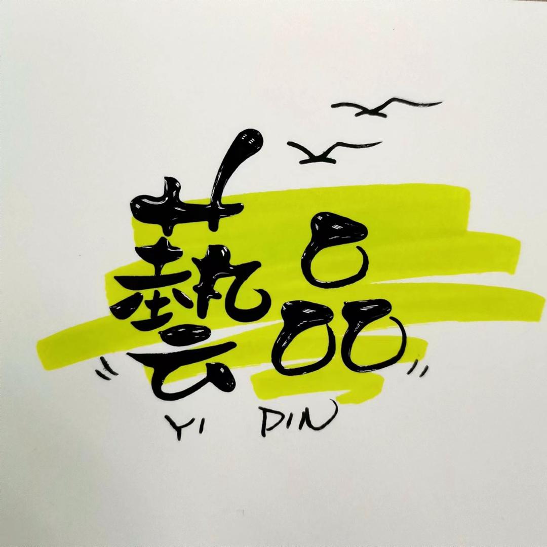 艺品手绘（云南画鱼哥）