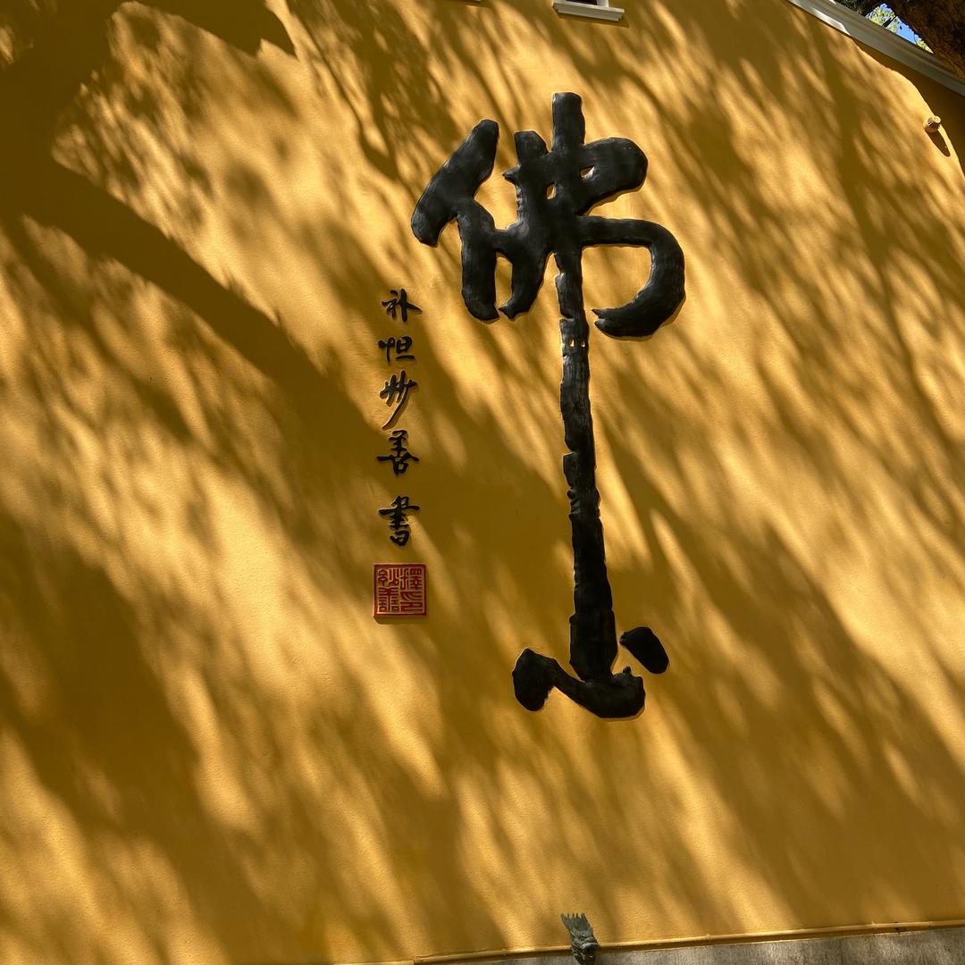嘉措