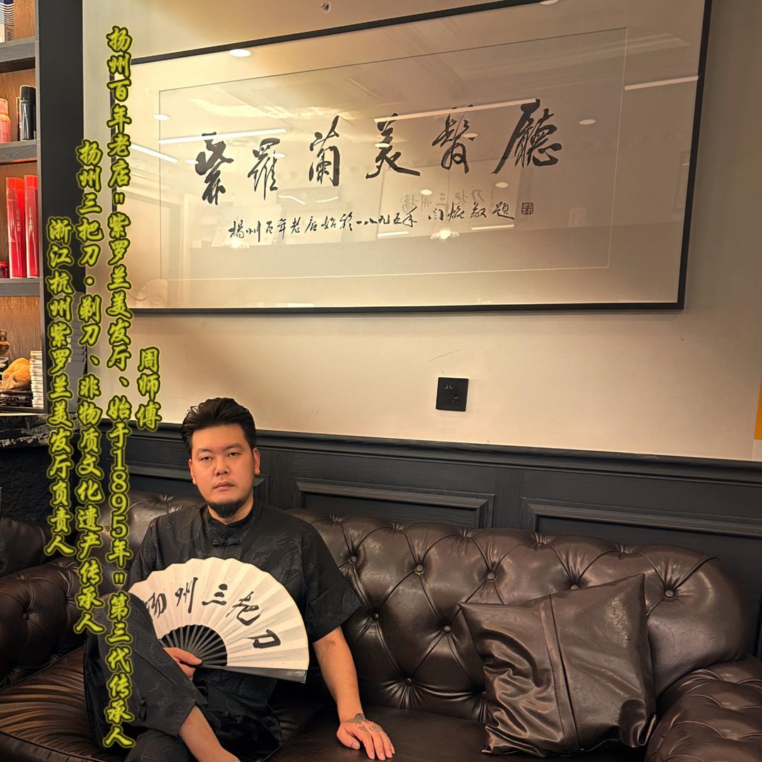 周师傅修面培训（2025修面大赛冠军）