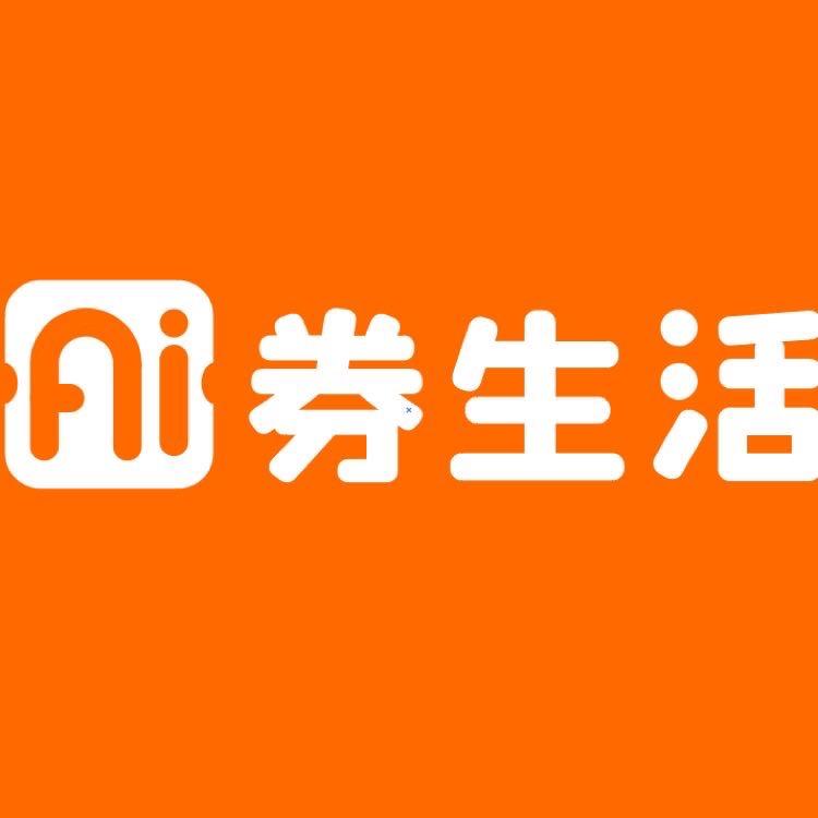 Ai券生活